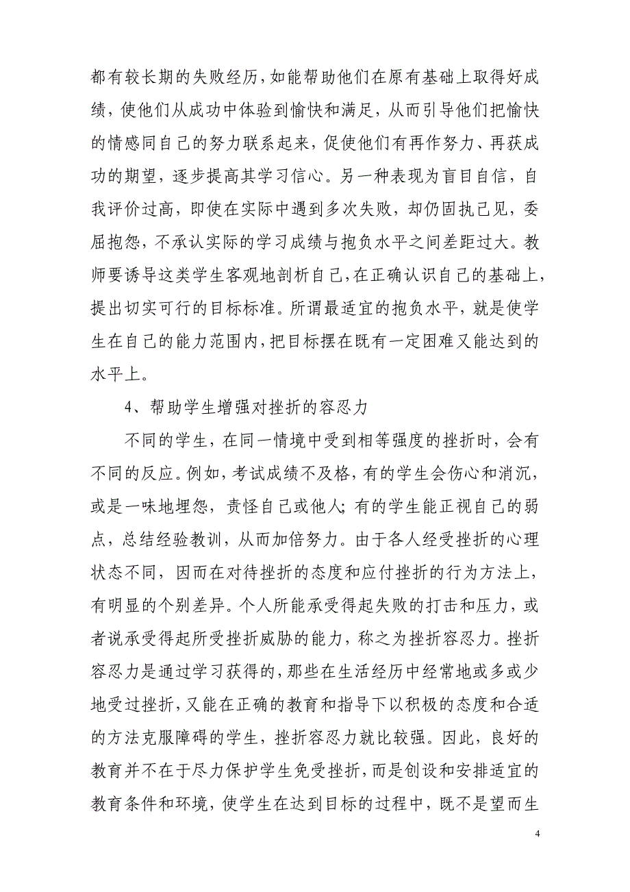 挫折是人生的财富(给王启尧的一封信之二_第4页