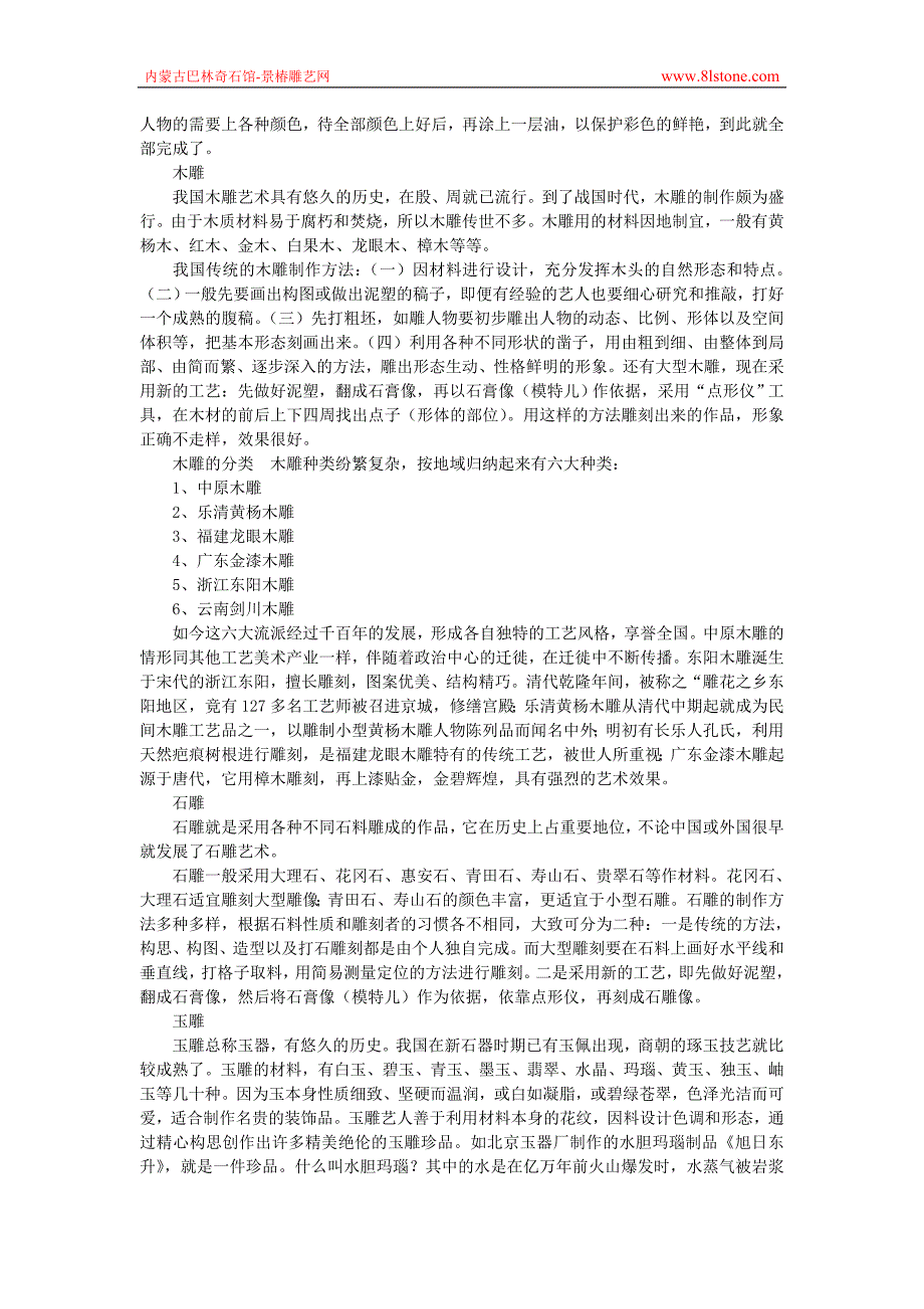 雕塑是造型艺术的一种又称雕刻_第4页