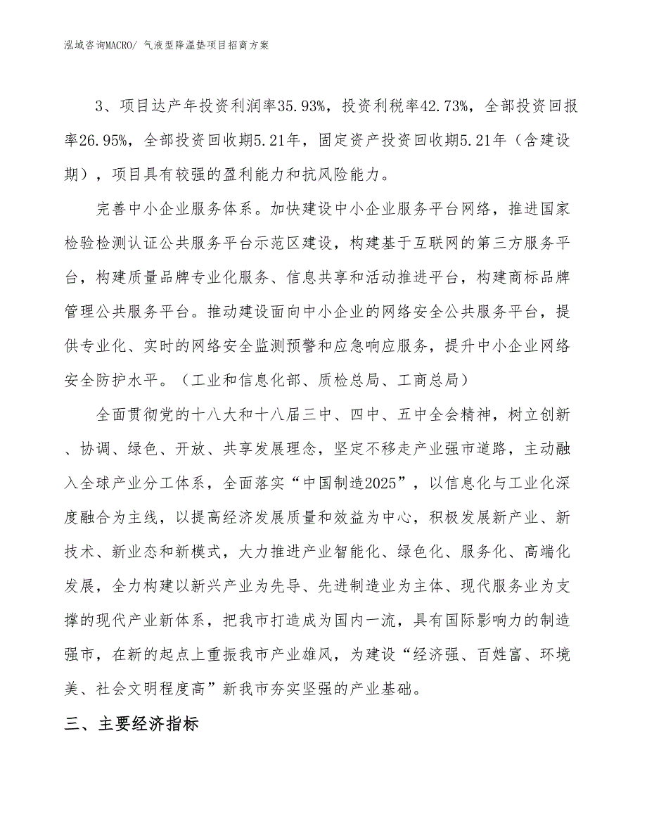 xxx经济示范区气液型降温垫项目招商_第4页