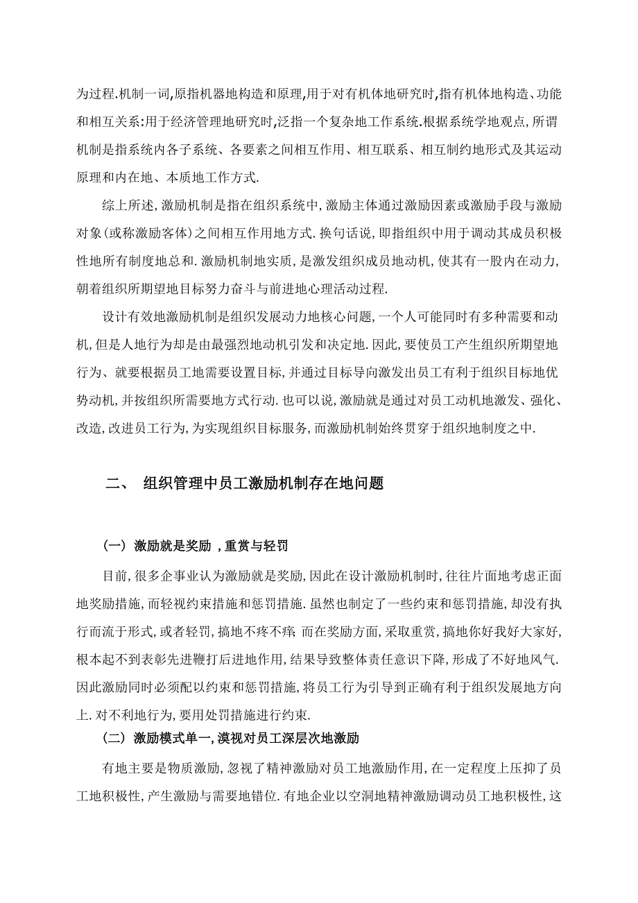 试论管理中人动机激励问题_第3页