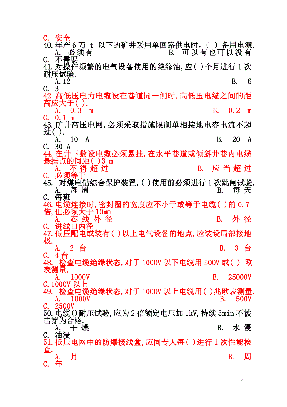 安全技术知识子题库_第4页