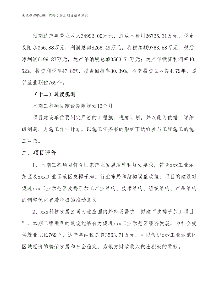 xxx工业示范区皮褥子加工项目招商_第3页