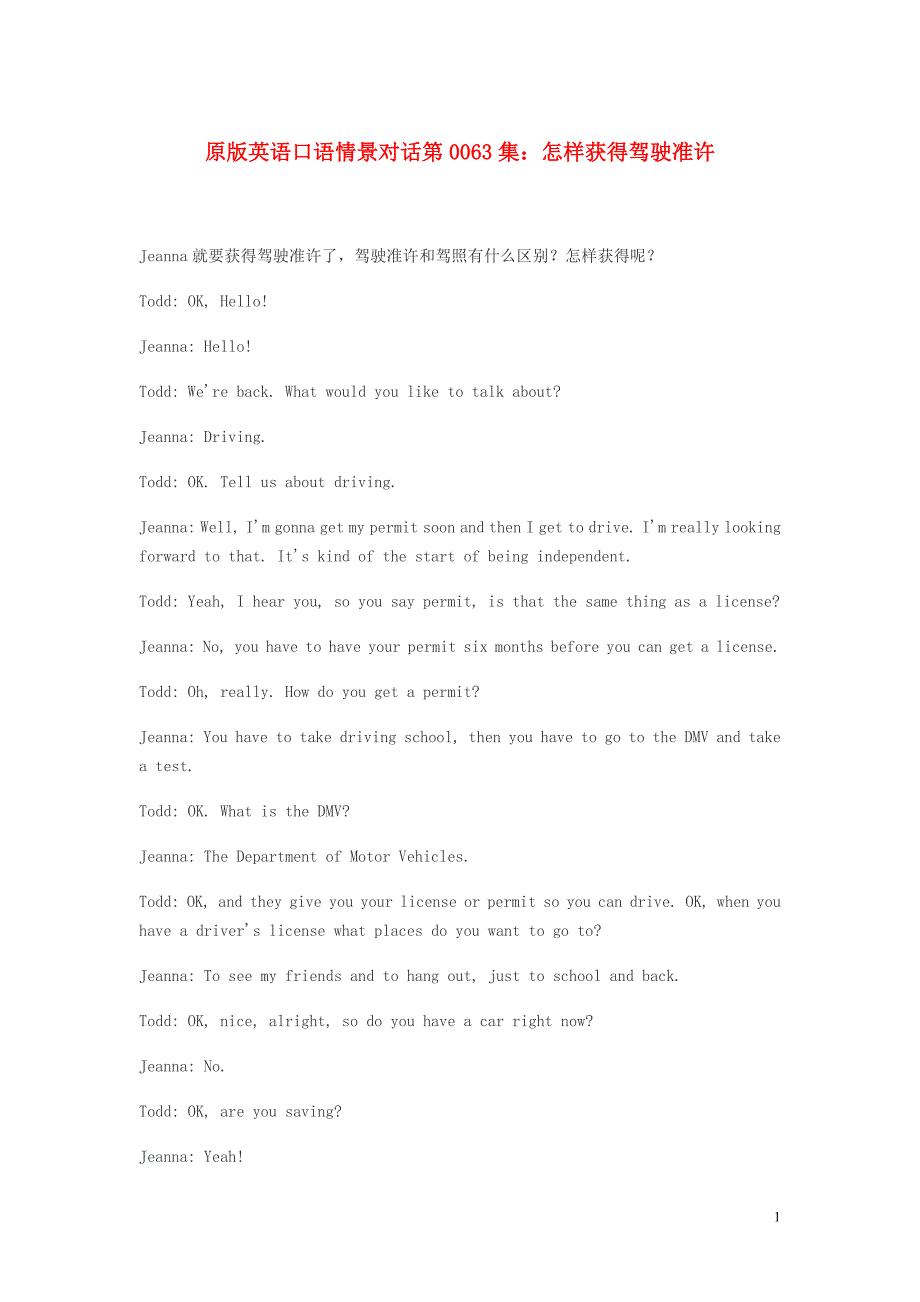 高中英语口语情景对话怎样获得驾驶准许素材_第1页