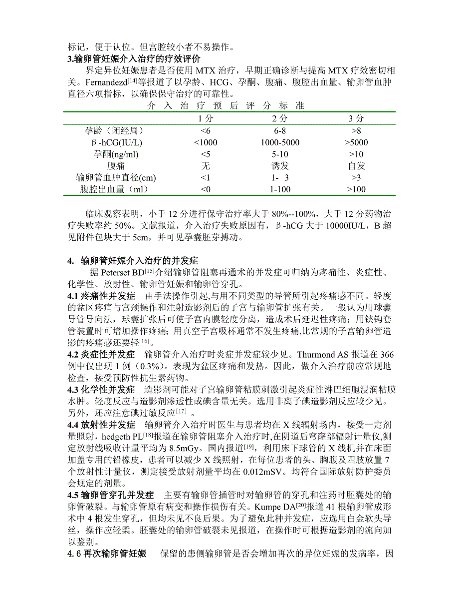 输卵管妊娠的介入治疗_第3页