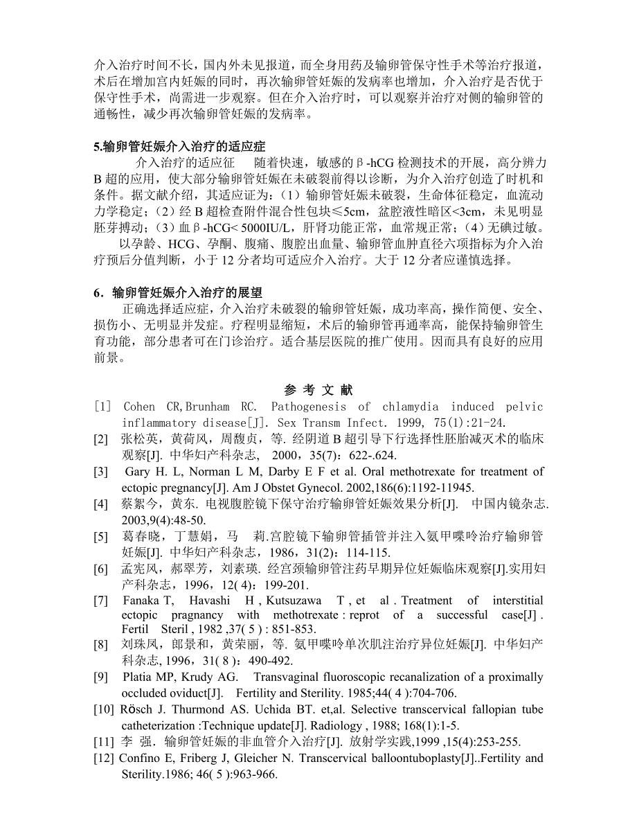 输卵管妊娠的介入治疗_第4页