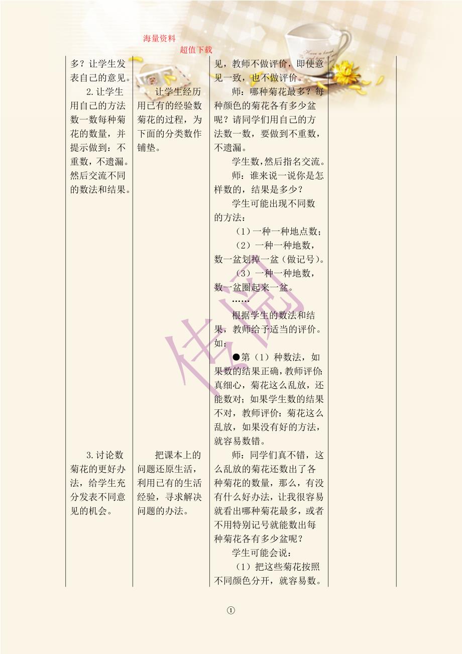 冀教版小学数学二年级上册数学教案：象形统计图和统计表_第2页