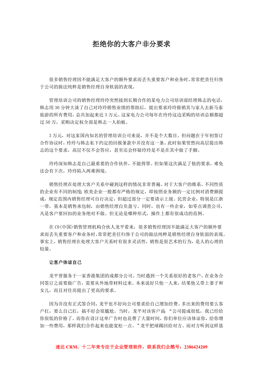 拒绝你的大客户非分要求_第1页