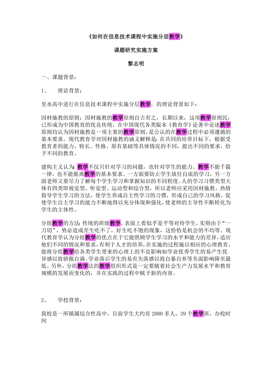 如何在信息技术课程中实施分层教学_第1页