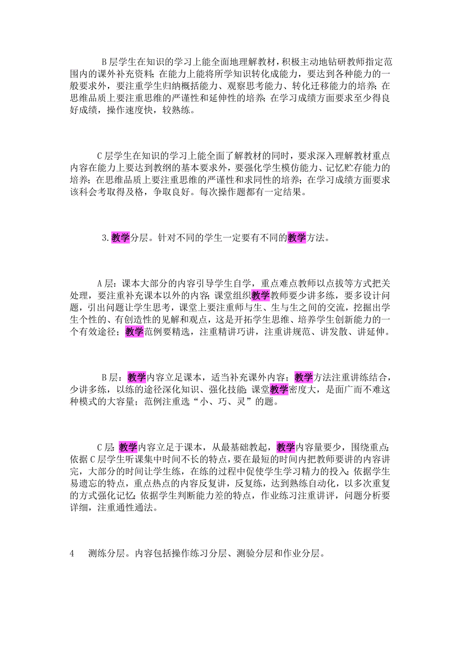 如何在信息技术课程中实施分层教学_第3页