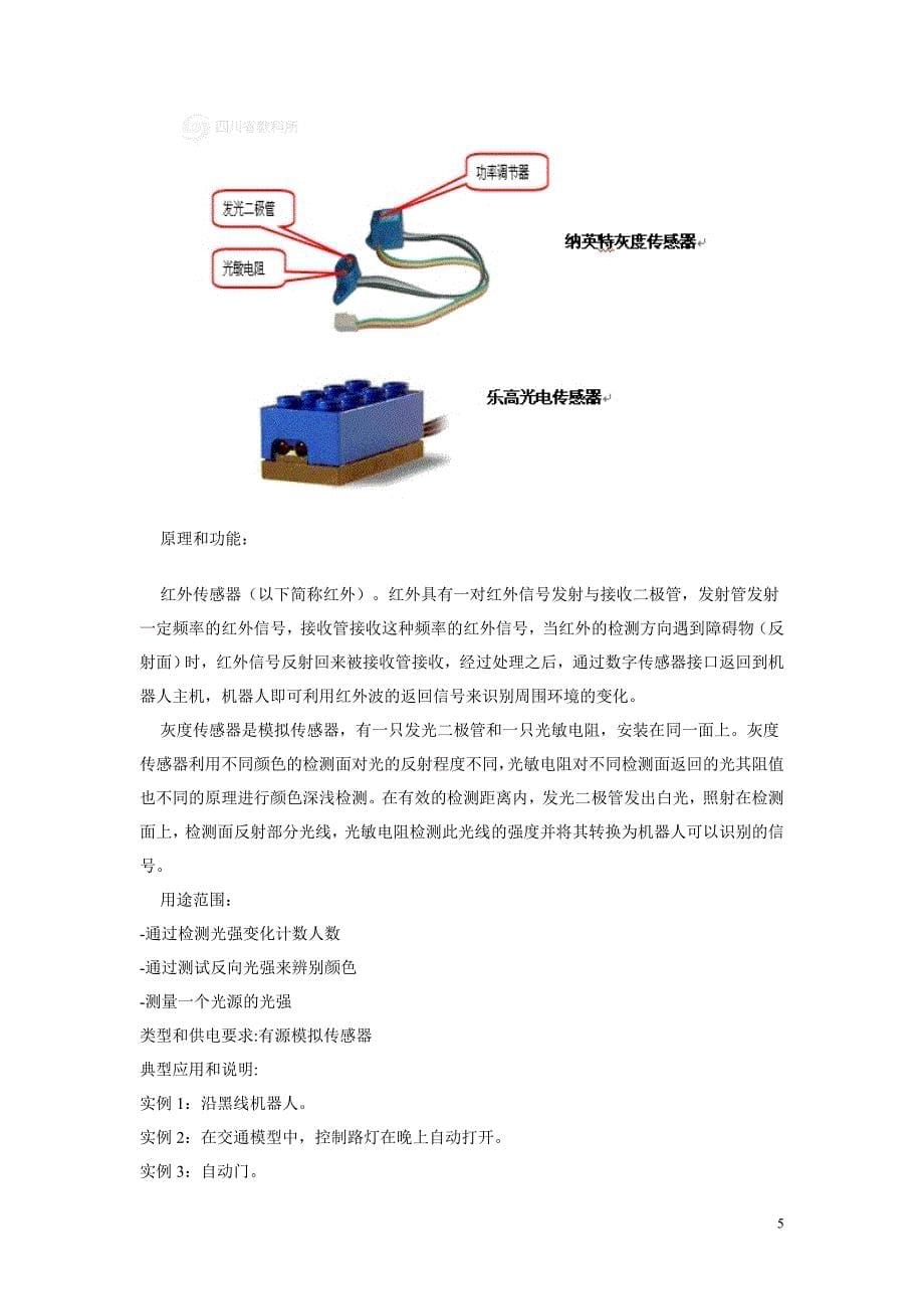 机器人的“感觉器官”_第5页