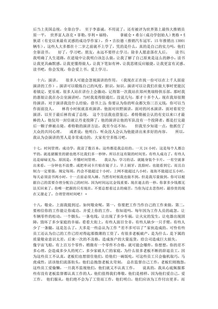 林毅传—成功学励志散文_第5页