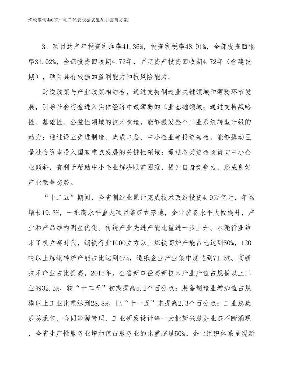 xxx工业示范区电工仪表校验装置项目招商_第4页