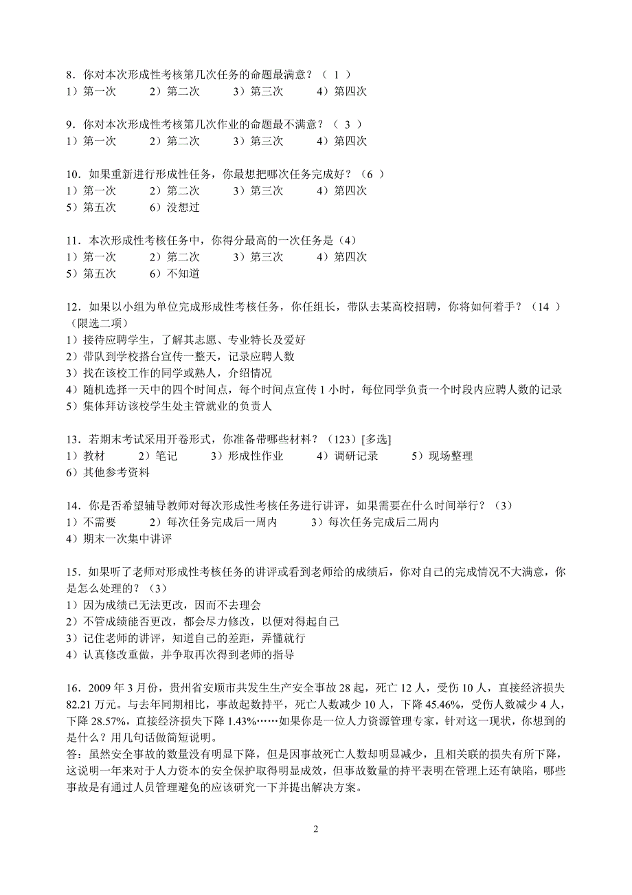 电大人力资源管理形成性测验06任务答案_第2页