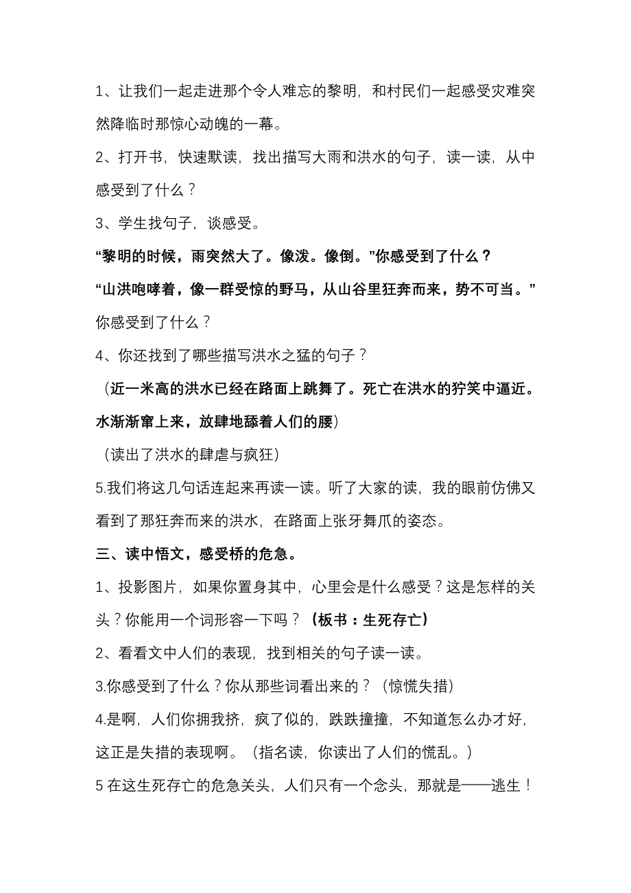 人教版五年级下册《桥》教案_第2页