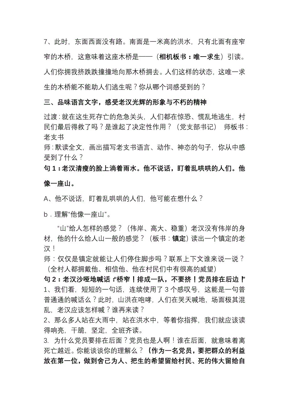 人教版五年级下册《桥》教案_第3页