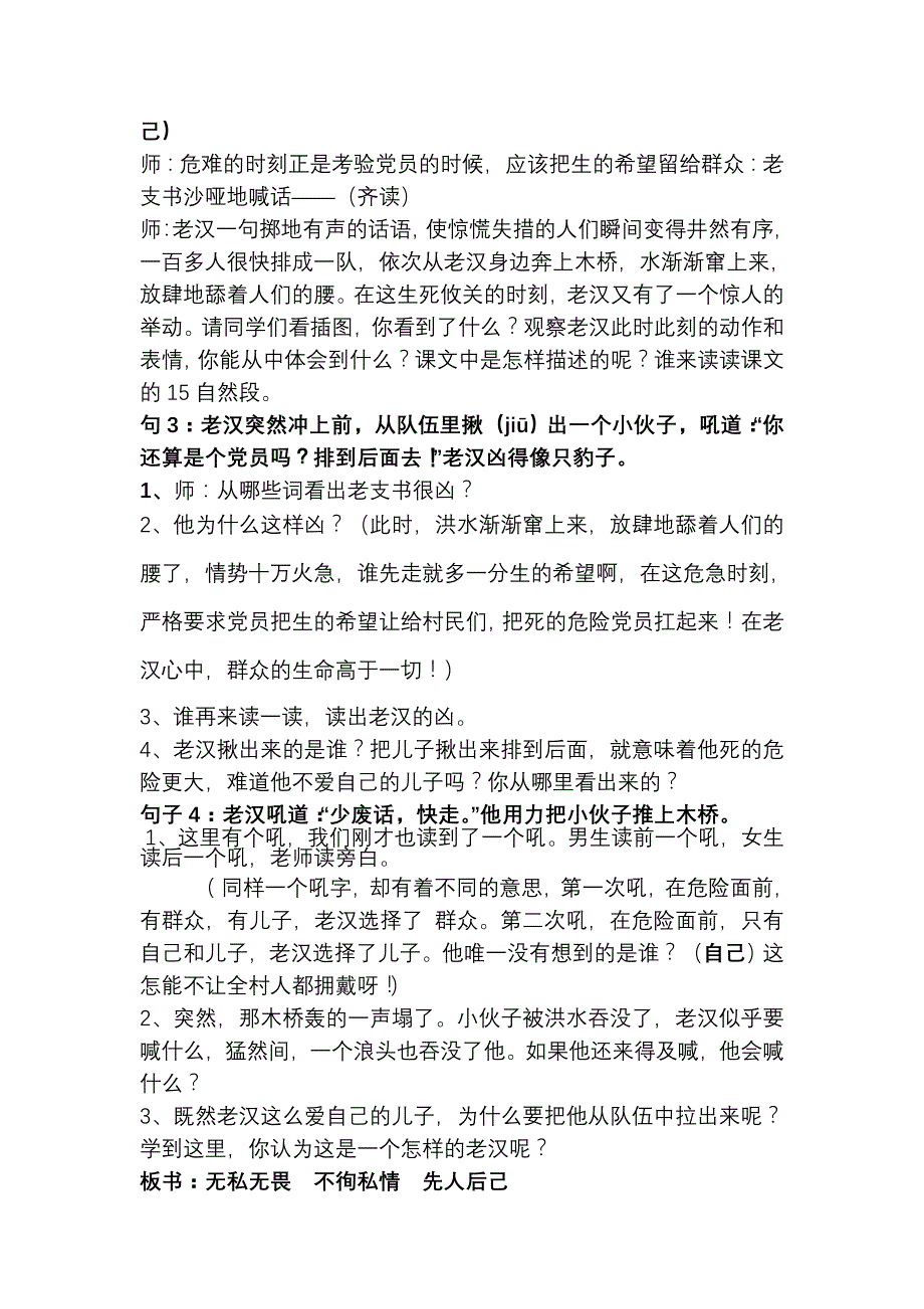 人教版五年级下册《桥》教案_第4页