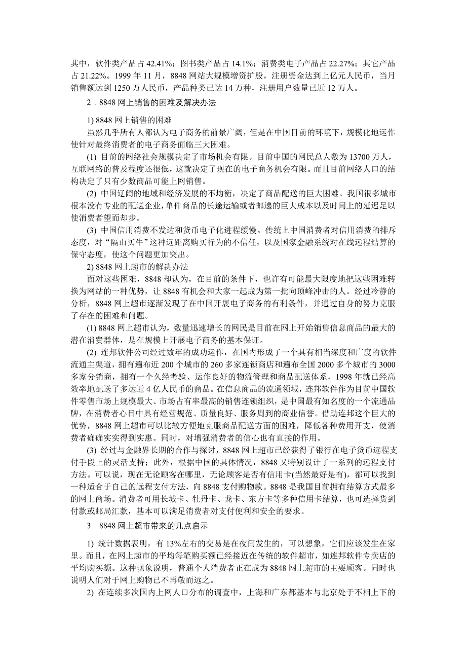 电子商务的基本模式案例分析_第4页