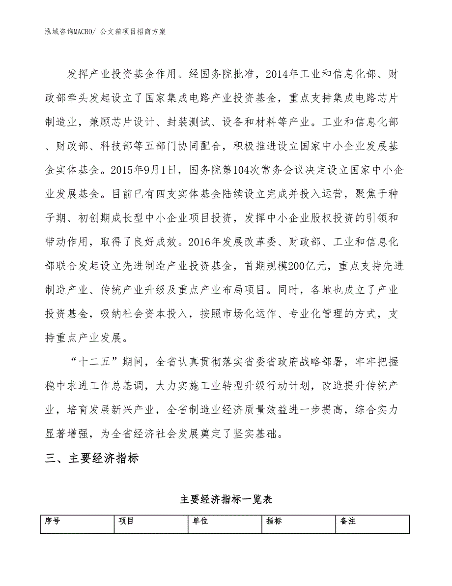 xxx工业新城公文箱项目招商方案_第4页