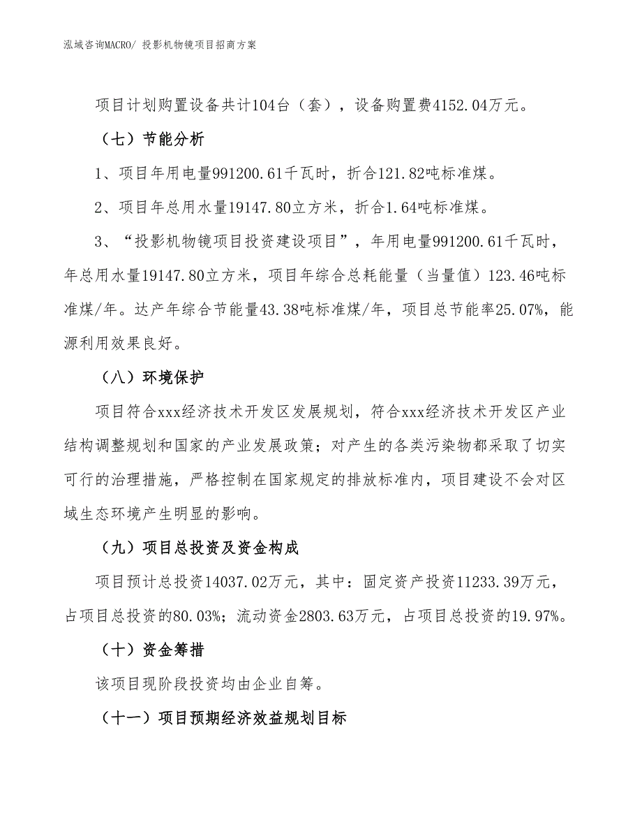 xxx经济技术开发区投影机物镜项目招商_第2页