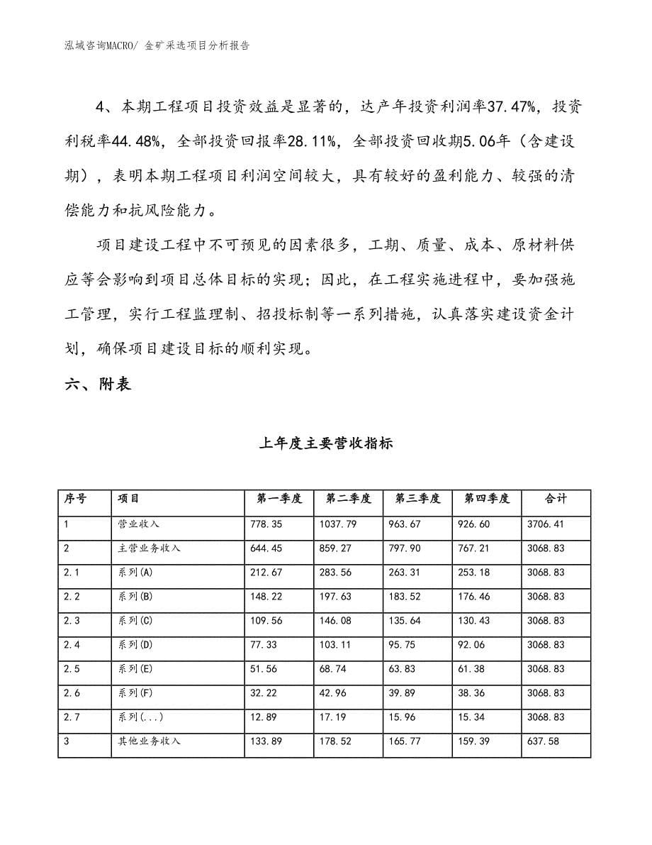 金矿采选项目分析报告_第5页