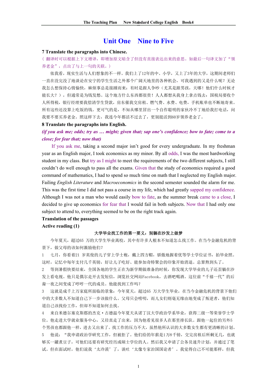 翻译参考b4unit1-5_第1页