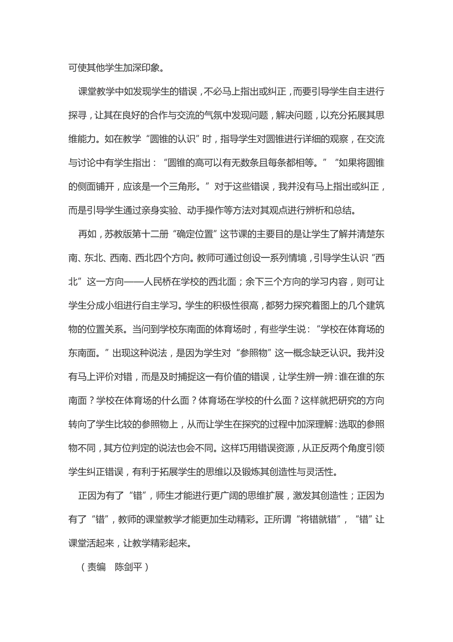 将错就错，成就数学课堂的精彩_第3页