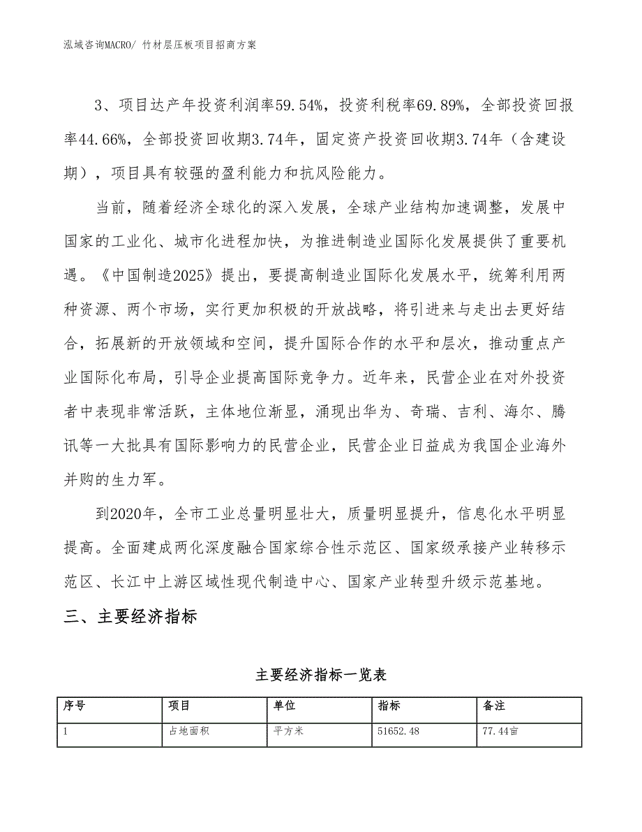 xxx高新区竹材层压板项目招商_第4页