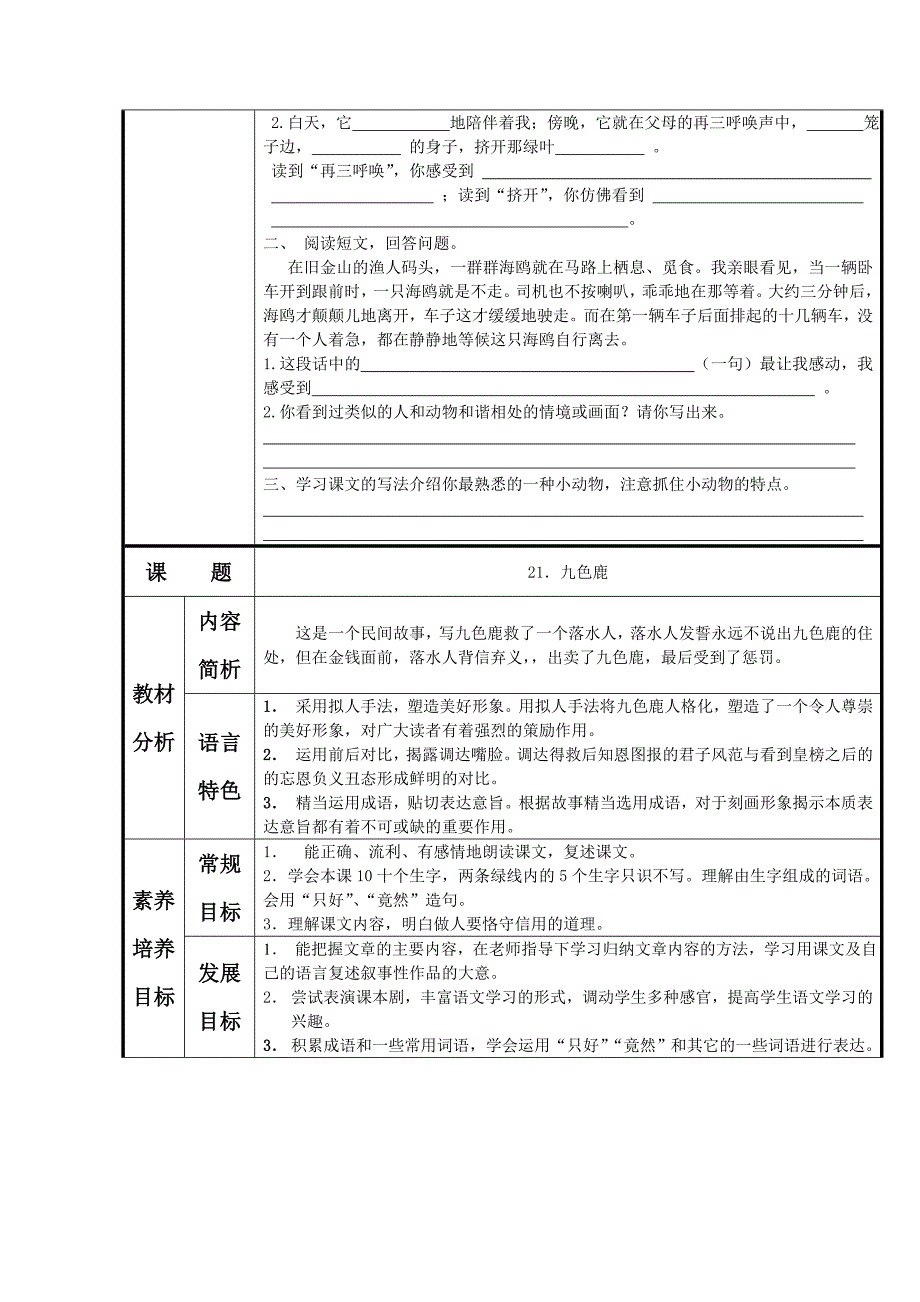 苏州序列之四上六单元_第4页