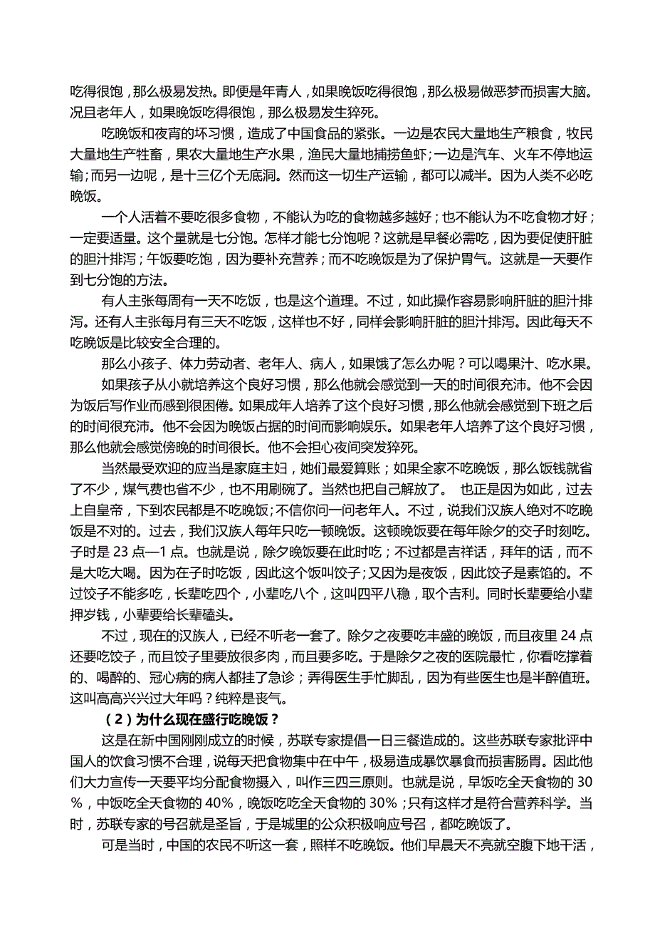 晚饭少吃或不吃可以降低病痛的概率_第2页