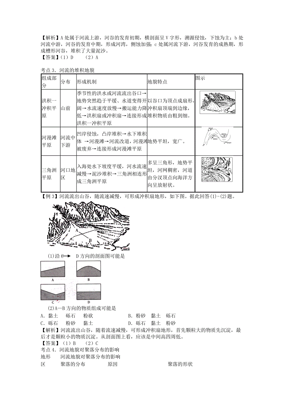 高三地理：河流地貌的发育_第3页