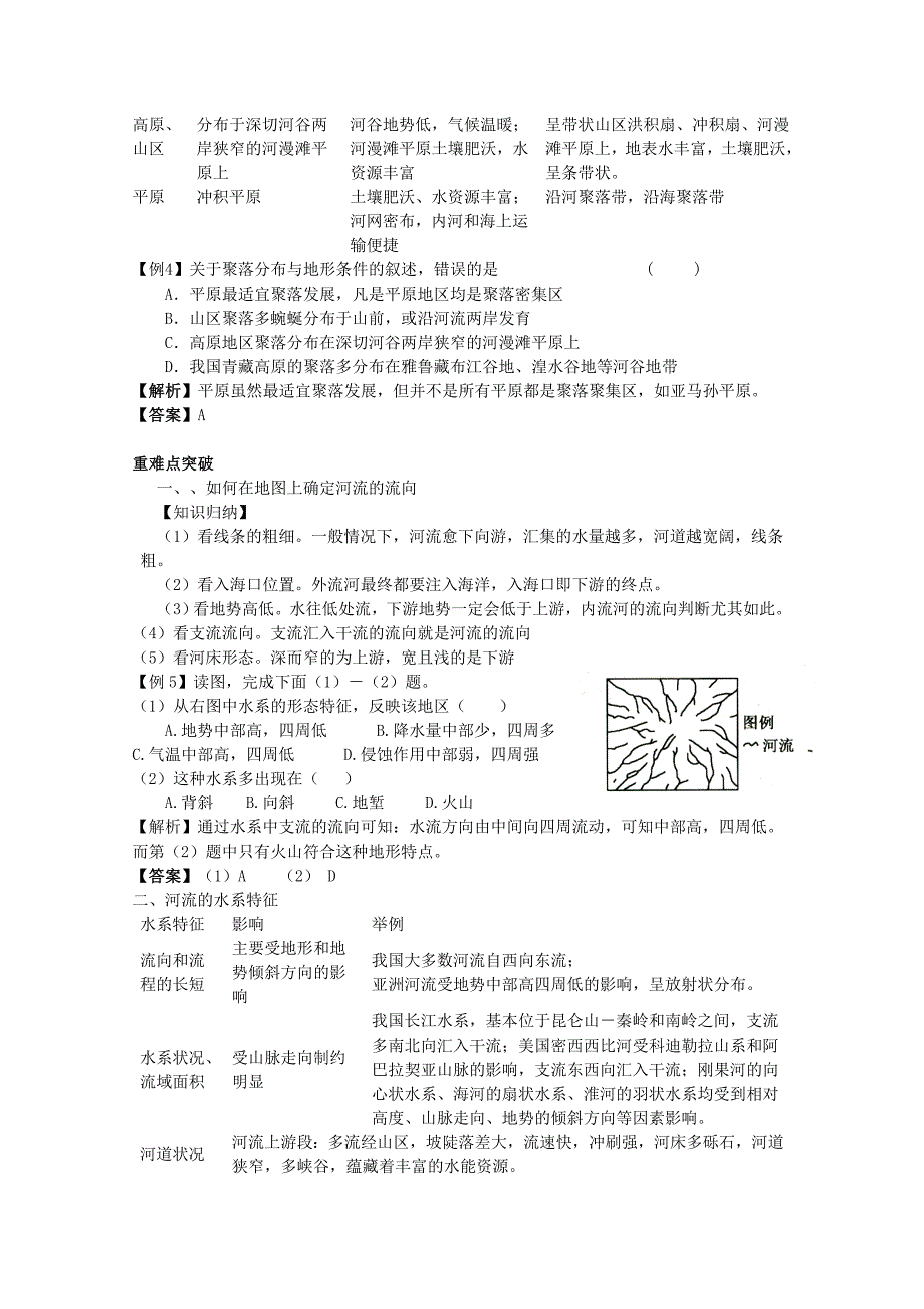 高三地理：河流地貌的发育_第4页