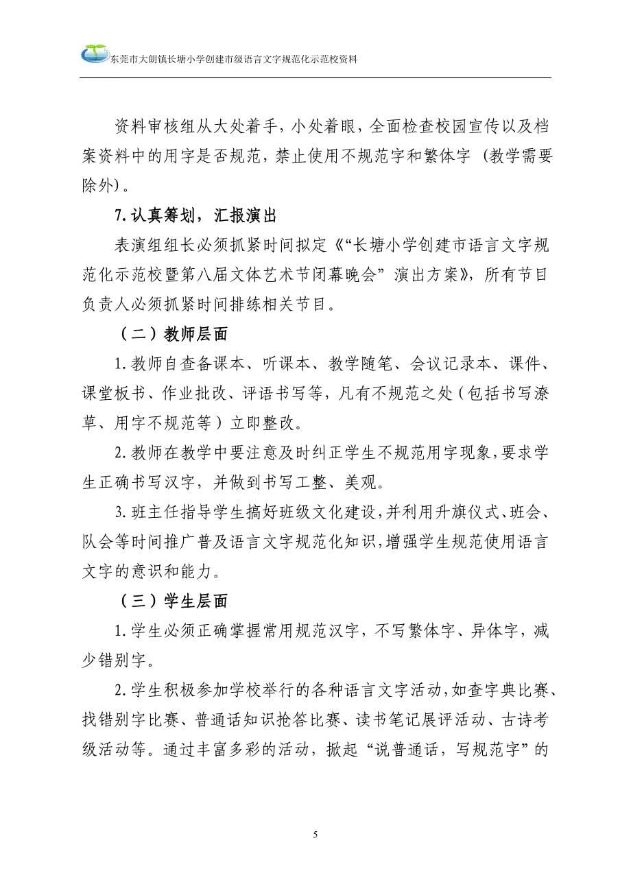 长塘小学创建市语言文字规范化示范校_第5页