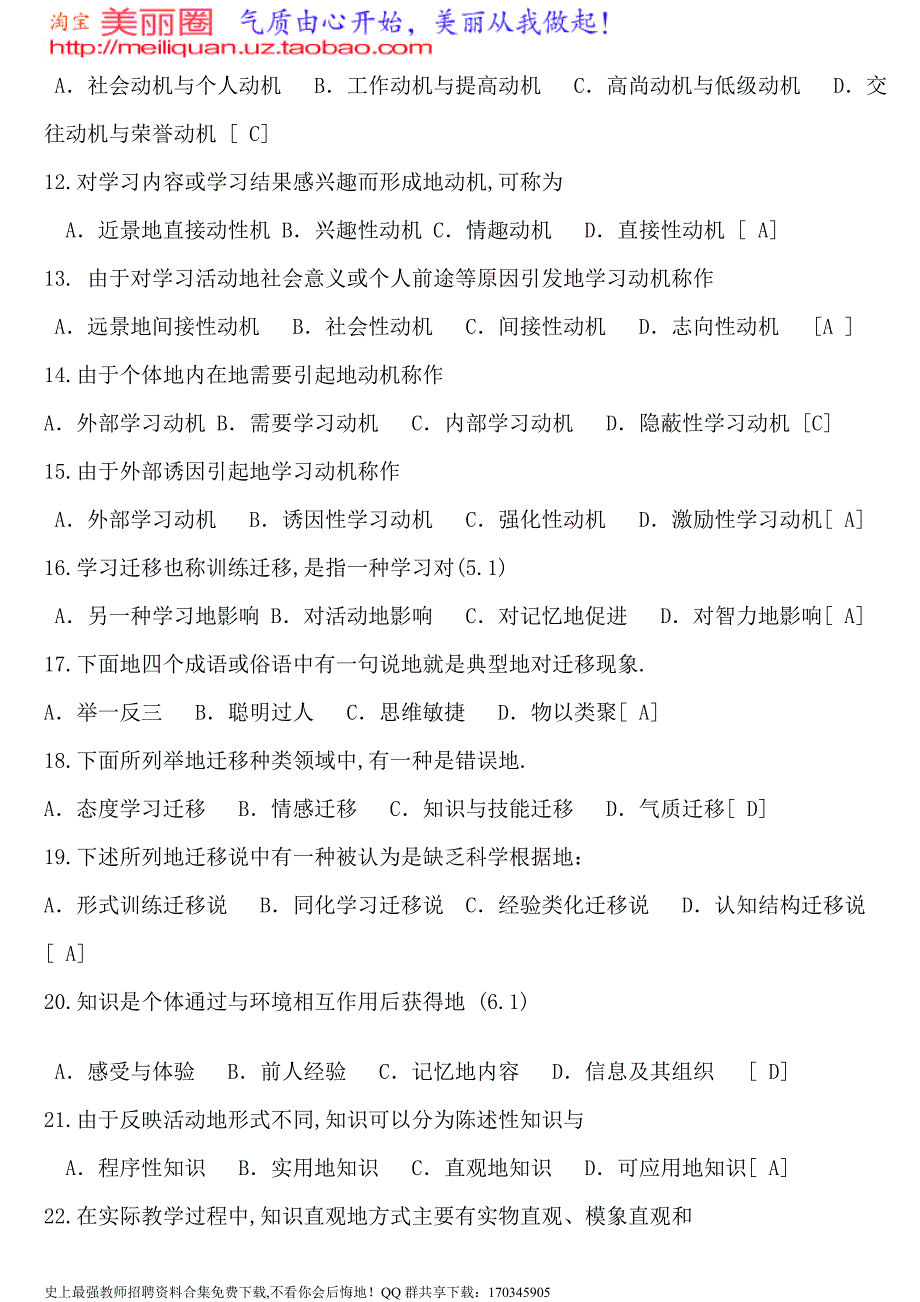 教师笔试专家预测题_第2页