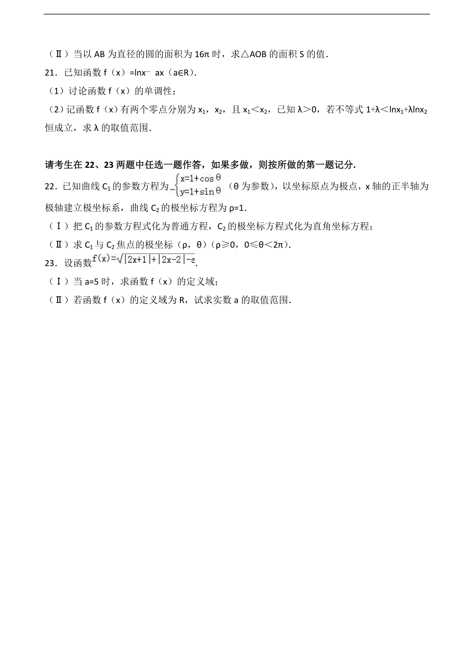 2017年广西南宁市金伦中学高三上学期期末数学试卷（文科）_第4页