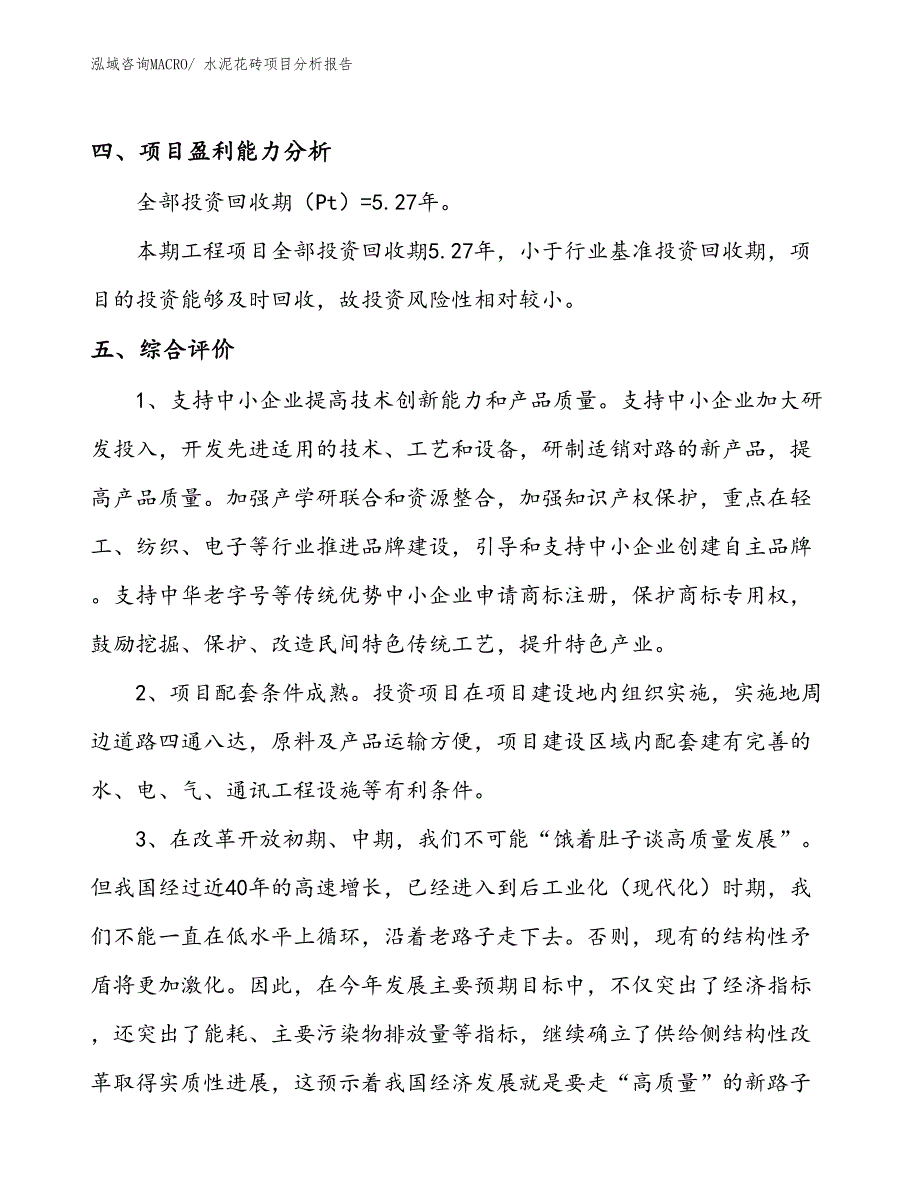 水泥花砖项目分析报告_第4页