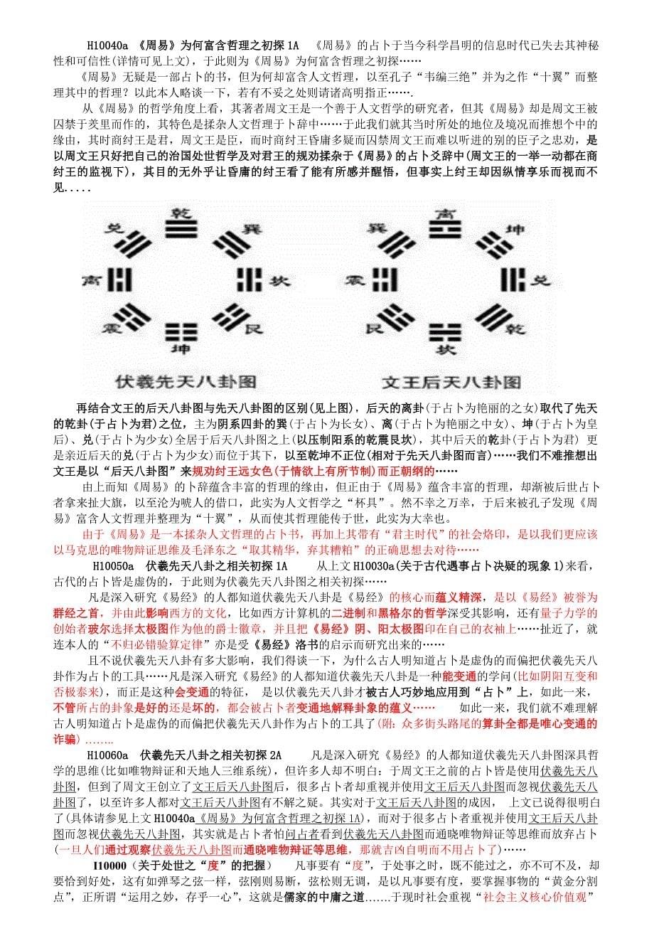 天地人三维哲学系统表29us_第5页