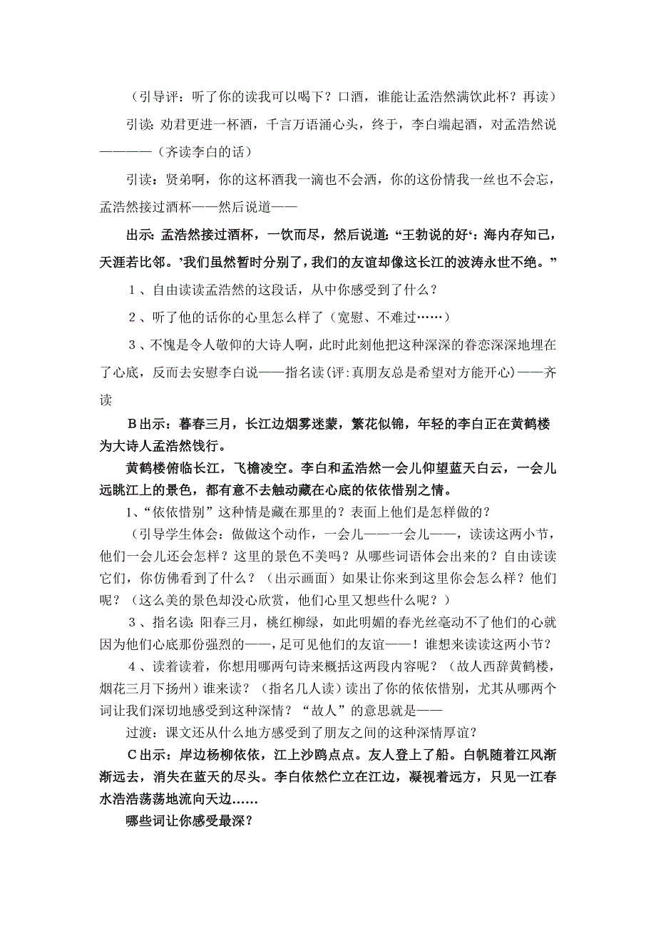 黄鹤楼送别是一篇文包诗这篇课文的知识与技能是让_第3页