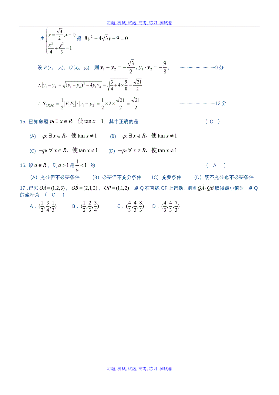 高二理科数学期末复习1答案_第3页