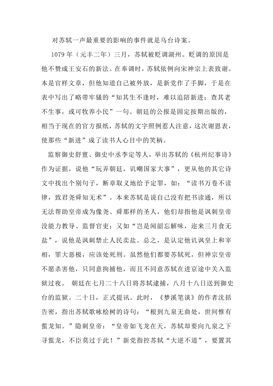 苏轼的旷达人生研究_第2页