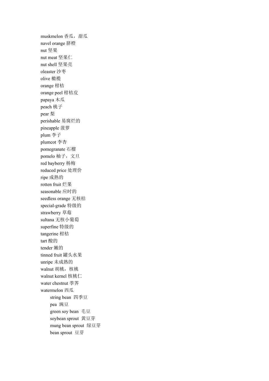 水果蔬菜餐饮词汇_第3页