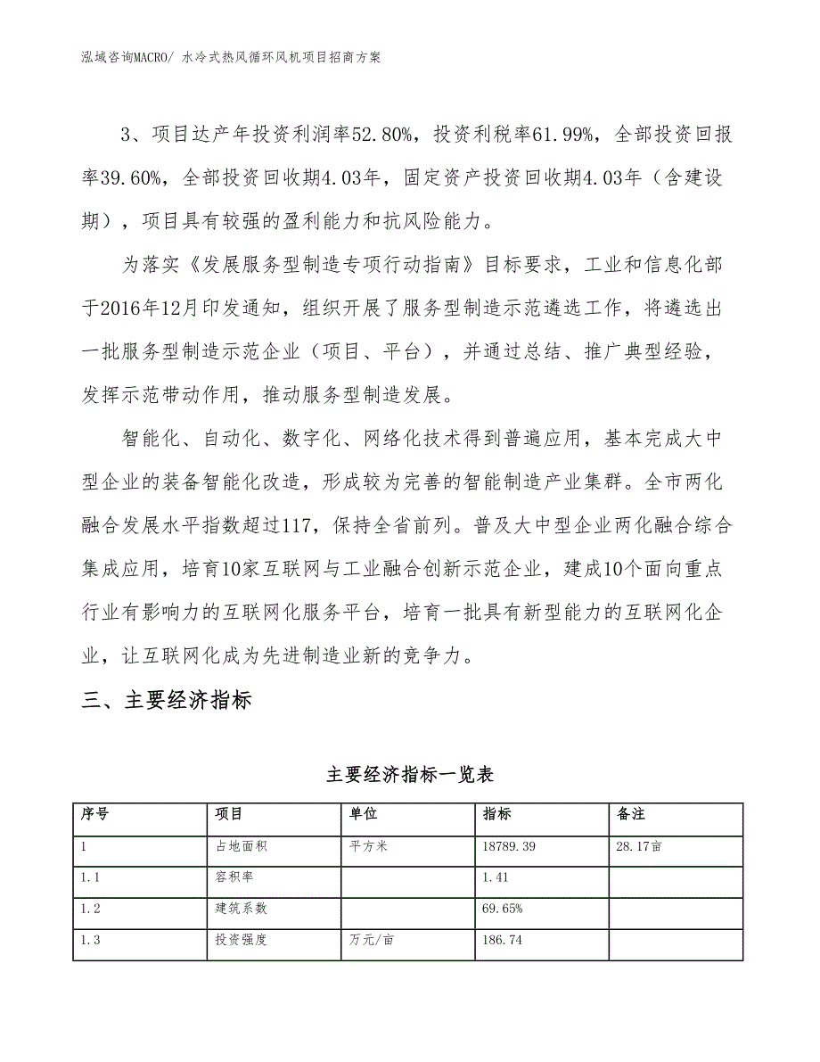 xxx科技园水冷式热风循环风机项目招商方案_第4页