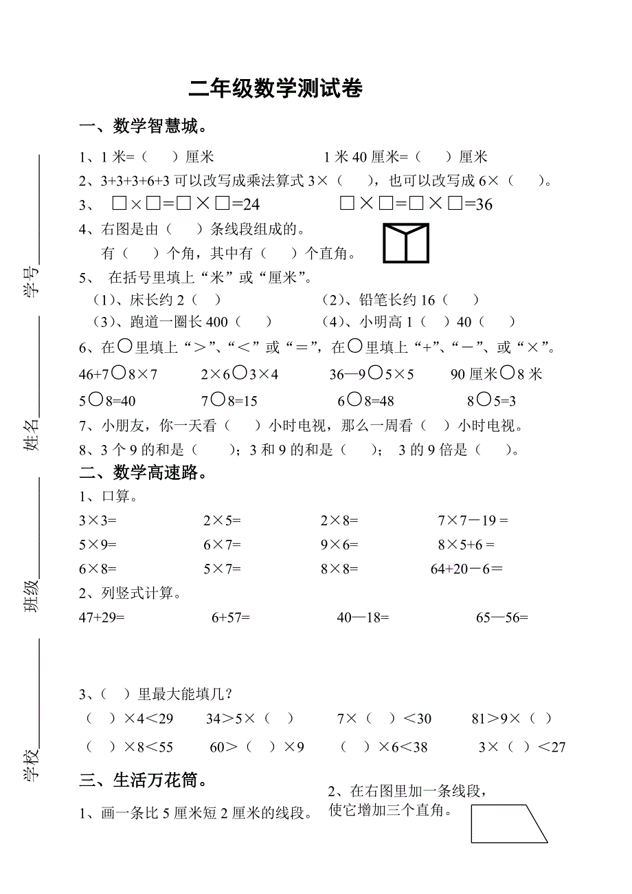 新课标人教版二年级数学上册期末数学试卷_第1页