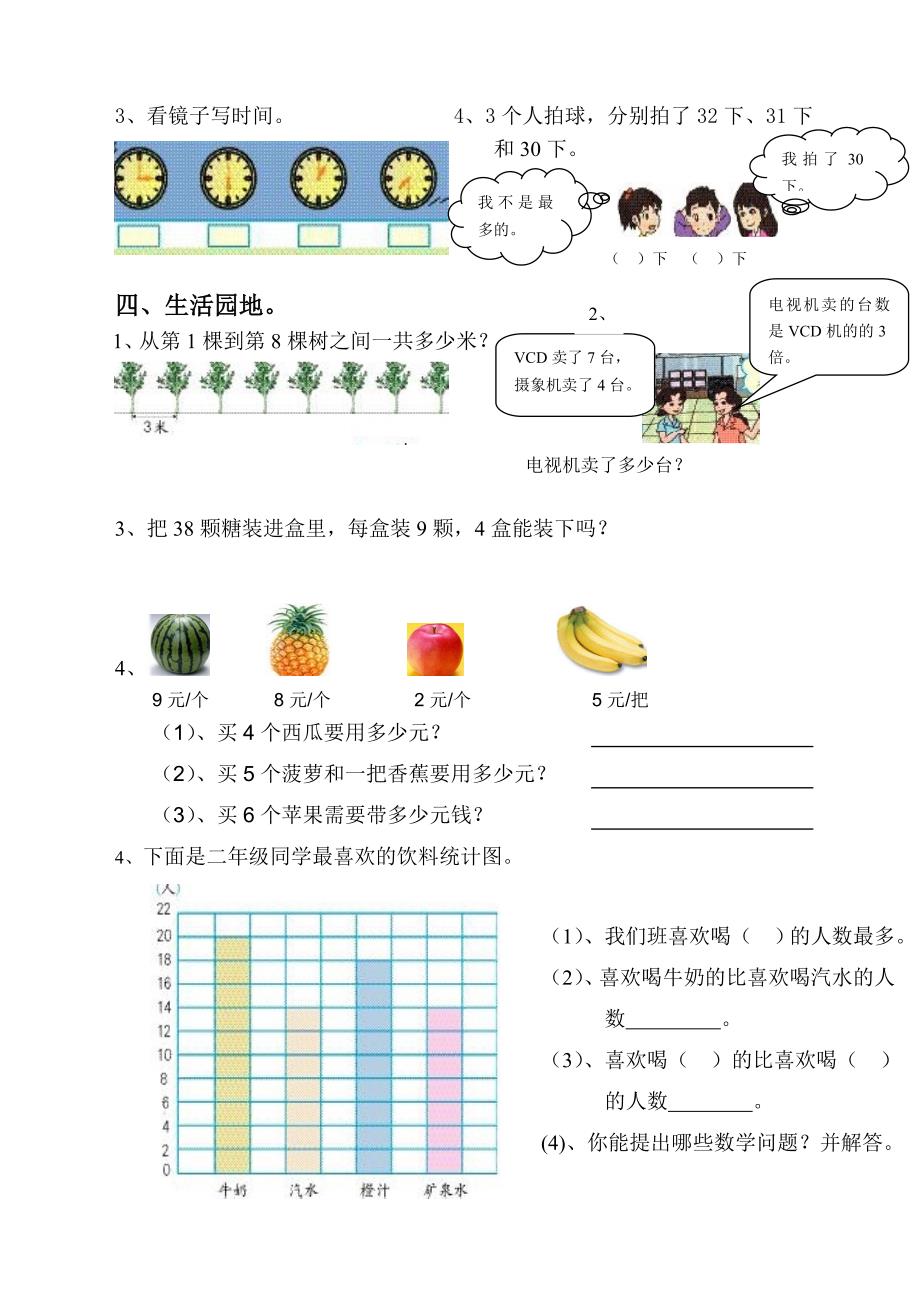 新课标人教版二年级数学上册期末数学试卷_第2页