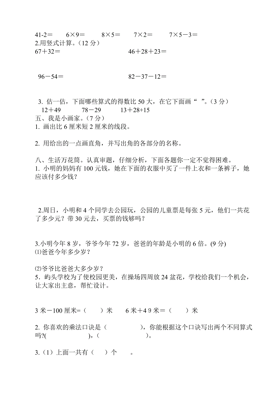 新课标人教版二年级数学上册期末数学试卷_第4页