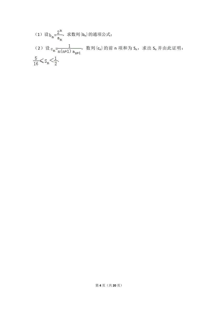 2017年浙江省绍兴市高三（上）期中数学试卷_第4页