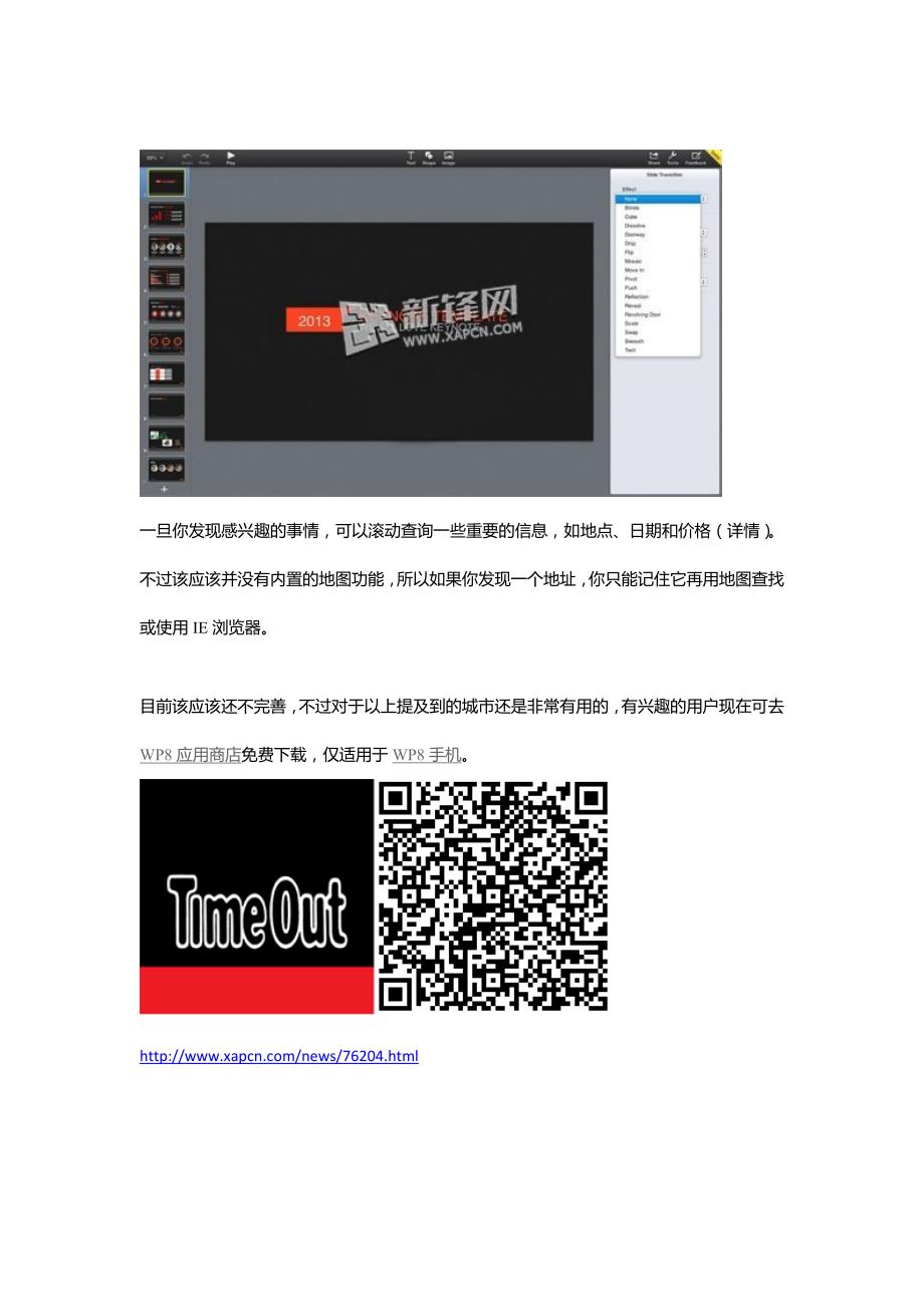 官方应用timeoutbarcelona登陆wp8平台_第2页