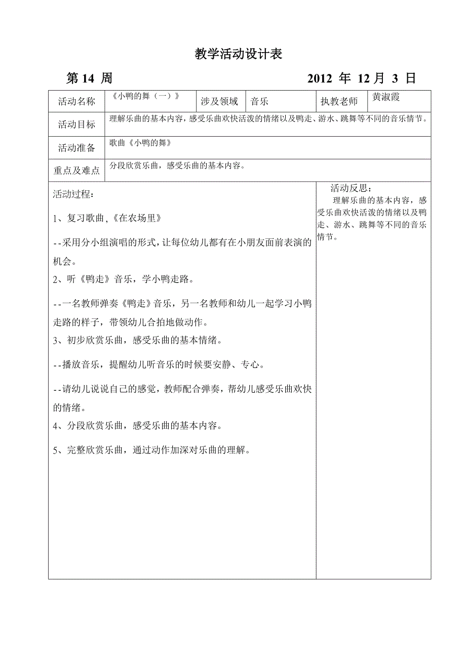 坑头幼儿园2012学年第一学期中二班备课十四周_第3页