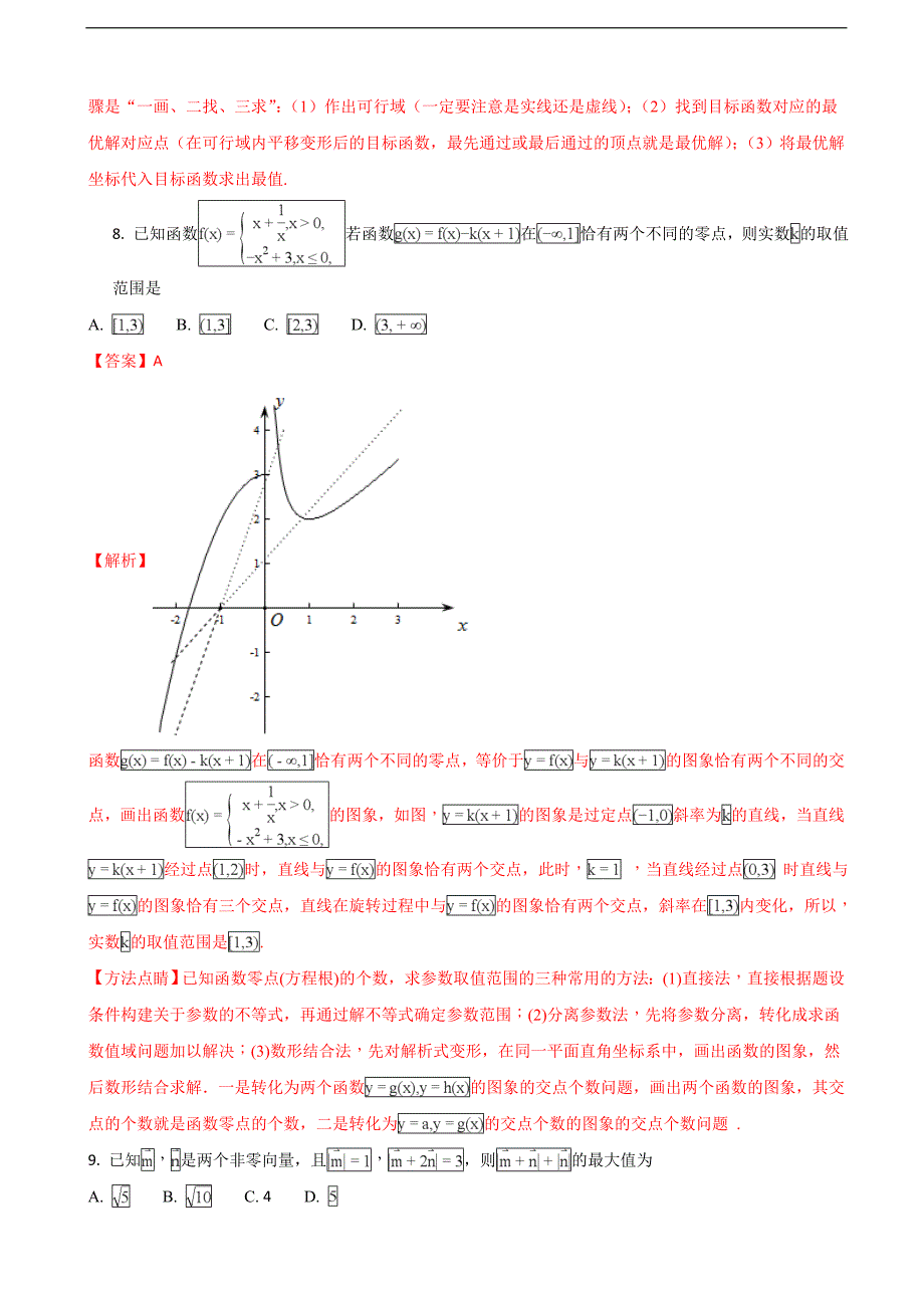 2018学年浙江省台州市高三上学期期末质量评估数学试题（解析版）_第3页