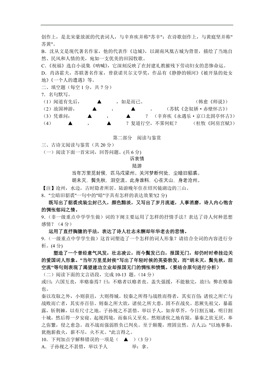 浙江省宁波市08-09学年高一上学期期末统考(语文)新人教版_第2页