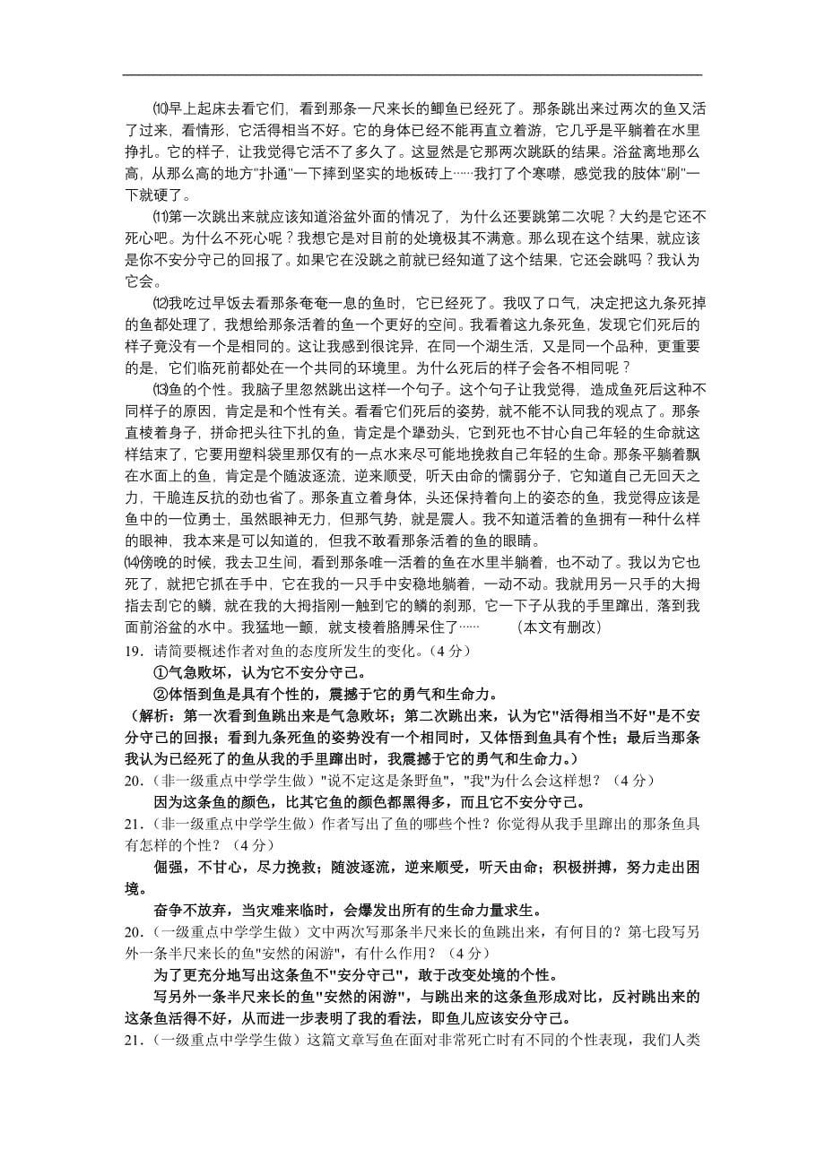 浙江省宁波市08-09学年高一上学期期末统考(语文)新人教版_第5页